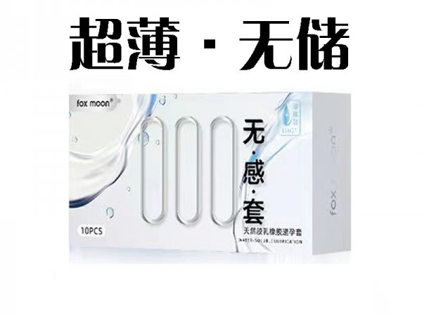 风月超薄001避孕套玻尿酸持久水润润滑安全套