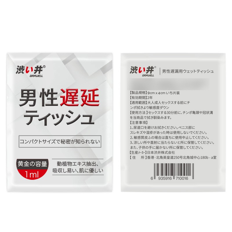 涩井男用喷剂30ml男士外用喷剂15ml旅行版5ml延迟湿巾润滑剂成人