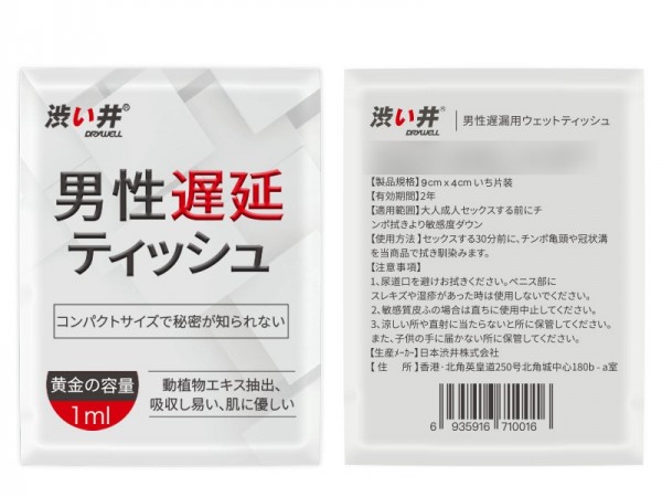 涩井男用喷剂30ml男士外用喷剂15ml旅行版5ml延迟湿巾润滑剂成人