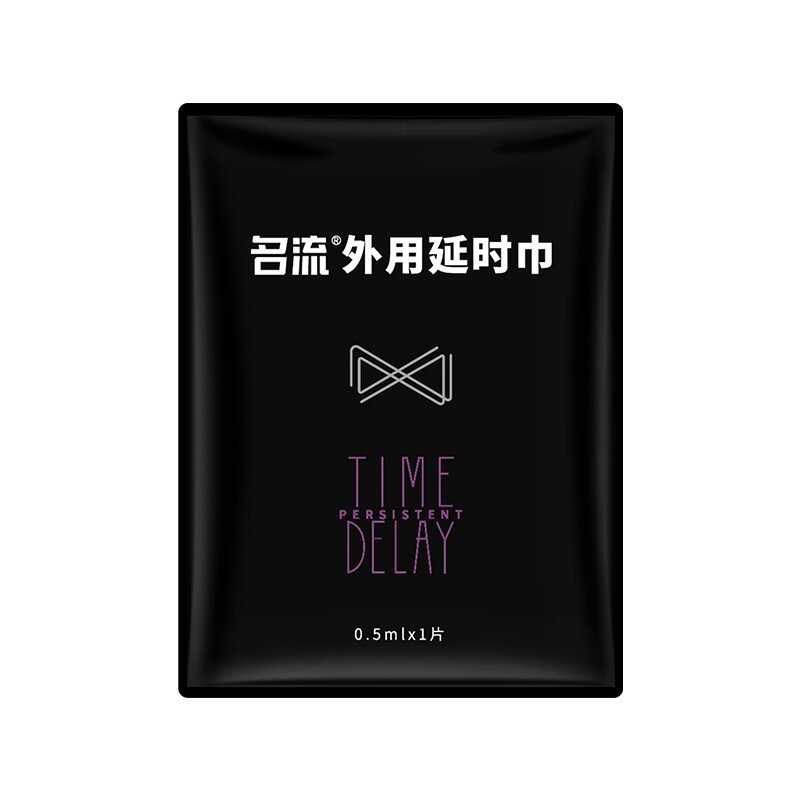 名流 外用延时湿巾单片十片装便携装草本清香男用房事用品