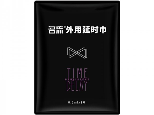 名流 外用延时湿巾单片十片装便携装草本清香男用房事用品