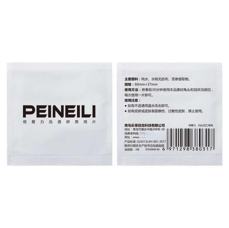 倍耐力湿巾单片装倍爱力成人情趣用品