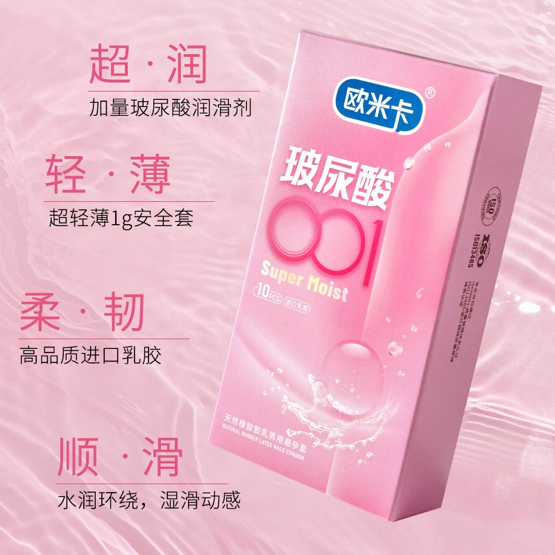 001玻尿酸超薄避孕套欧米卡牛油盒10只