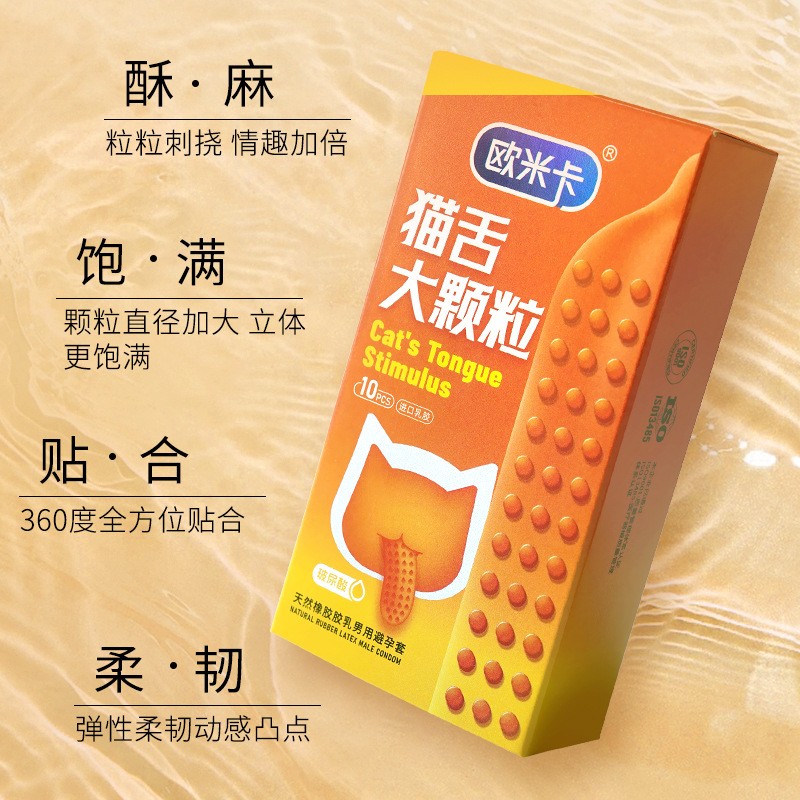 猫舌密集大颗粒避孕套欧米卡牛油盒10只