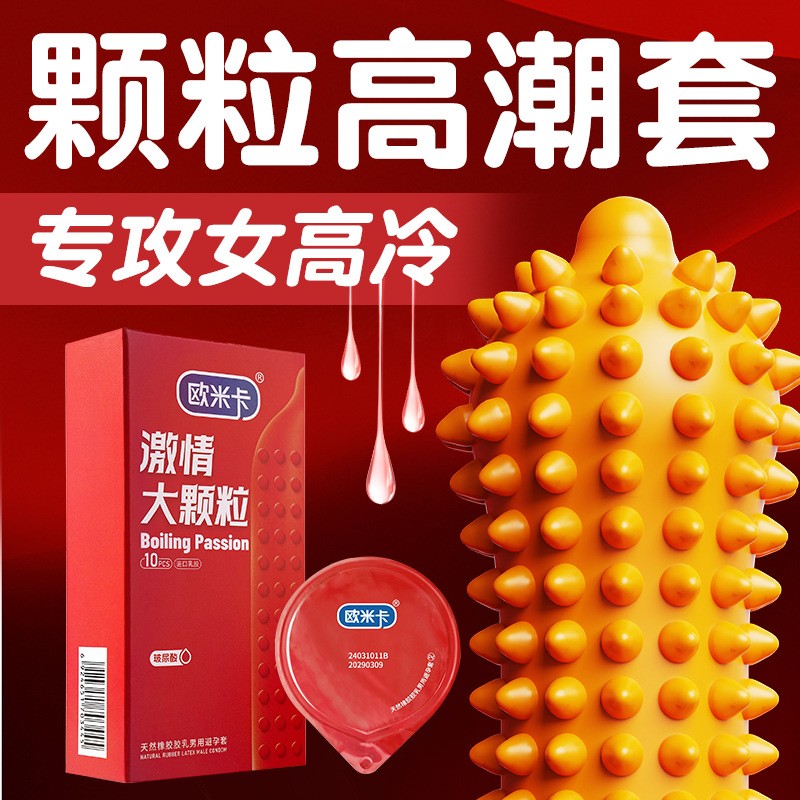 玻尿酸大颗粒刺激避孕套欧米卡果冻盒带刺成人用品10只装