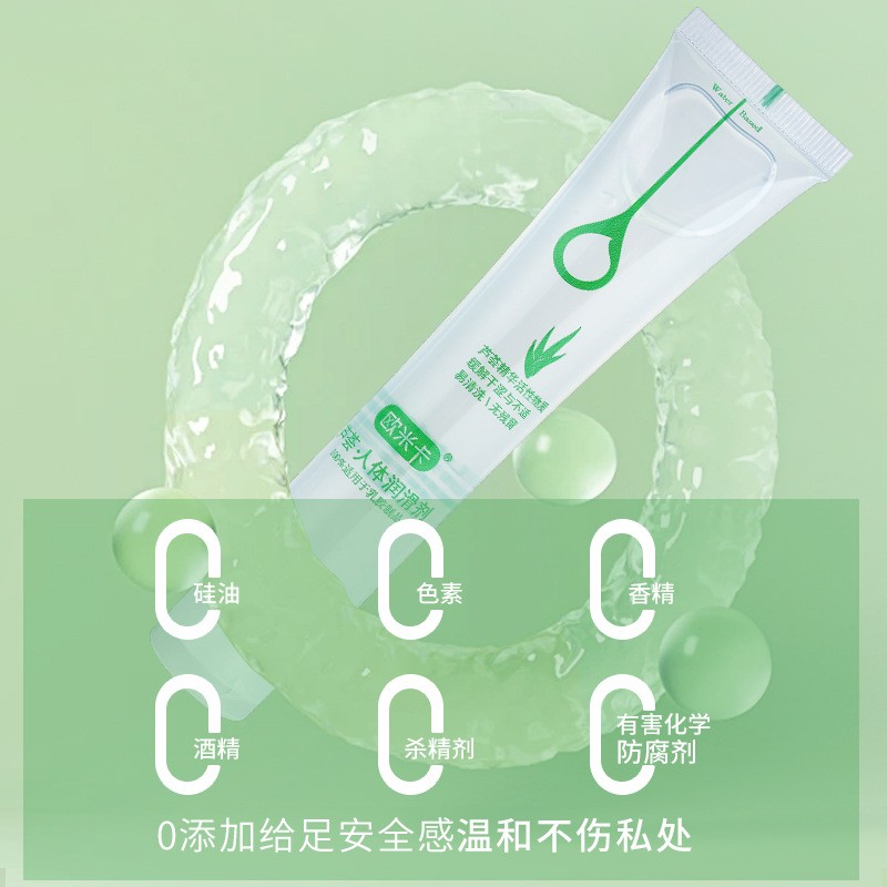 芦荟润滑油剂夫妻用品男女性房事人体专用私处阴道爽滑肛门情趣液