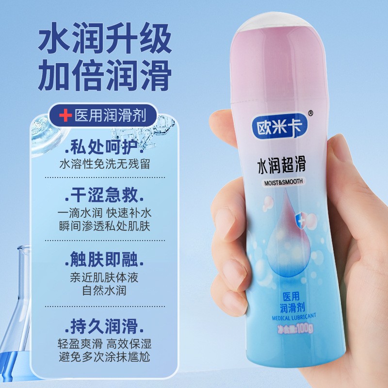 【医用润滑液】欧米卡人体润滑剂100g私处润滑油房事免洗情趣