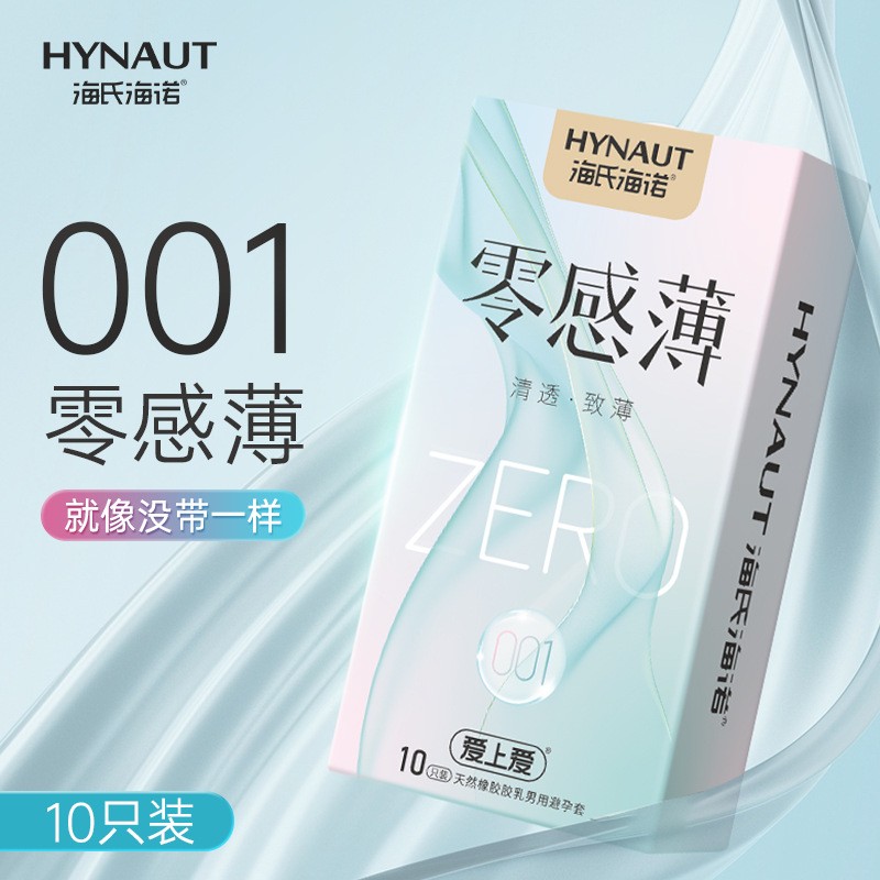 海氏海诺零感薄避孕套透薄超薄001安全套水润男用10只装
