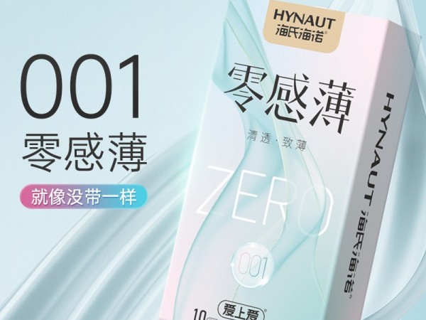 海氏海诺零感薄避孕套透薄超薄001安全套水润男用10只装