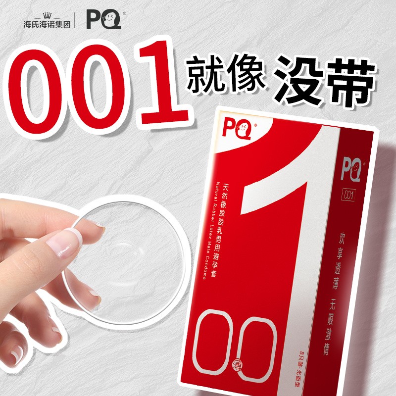 海氏海诺超薄001避孕套安全套男用套子裸薄激情计生用品8只装