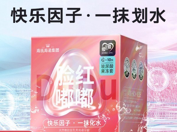 氏海诺爱上爱玻尿酸避孕套水溶性易清洗超薄男用10只
