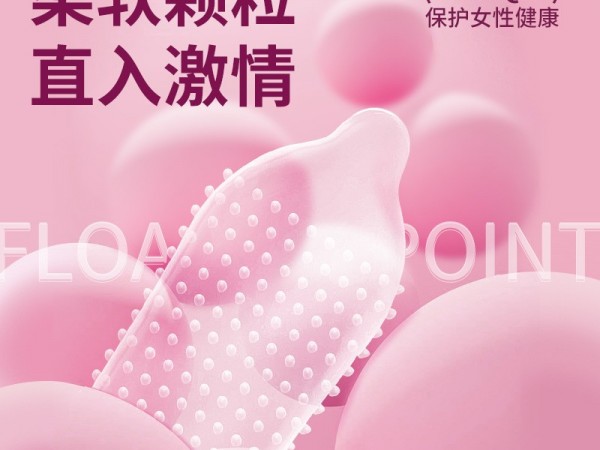 海氏海诺大颗粒避孕套男用安全套计生用品浮点