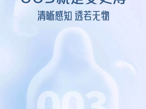 海氏海诺爱上爱003避孕套光面型安全套成人情趣计生用品