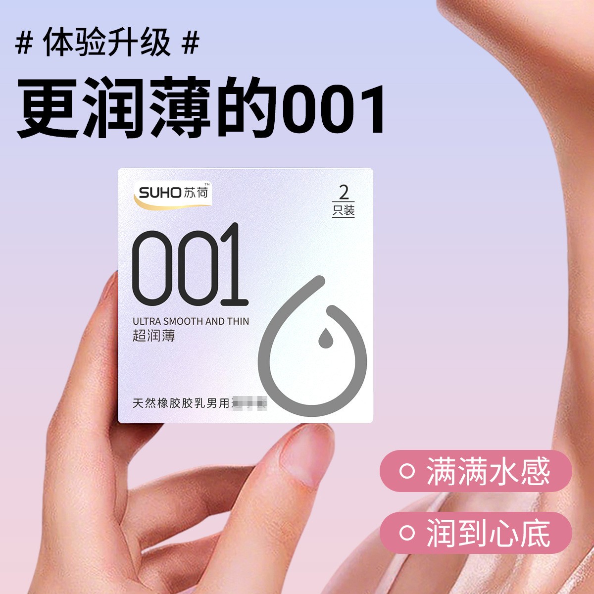 苏荷避孕套超薄001裸入玻尿酸润滑安全套