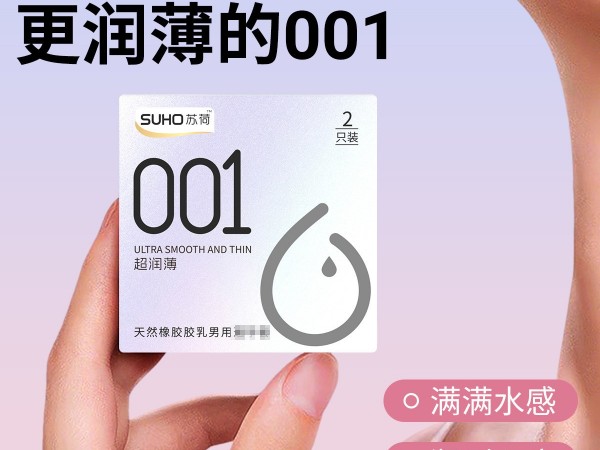 苏荷避孕套超薄001裸入玻尿酸润滑安全套