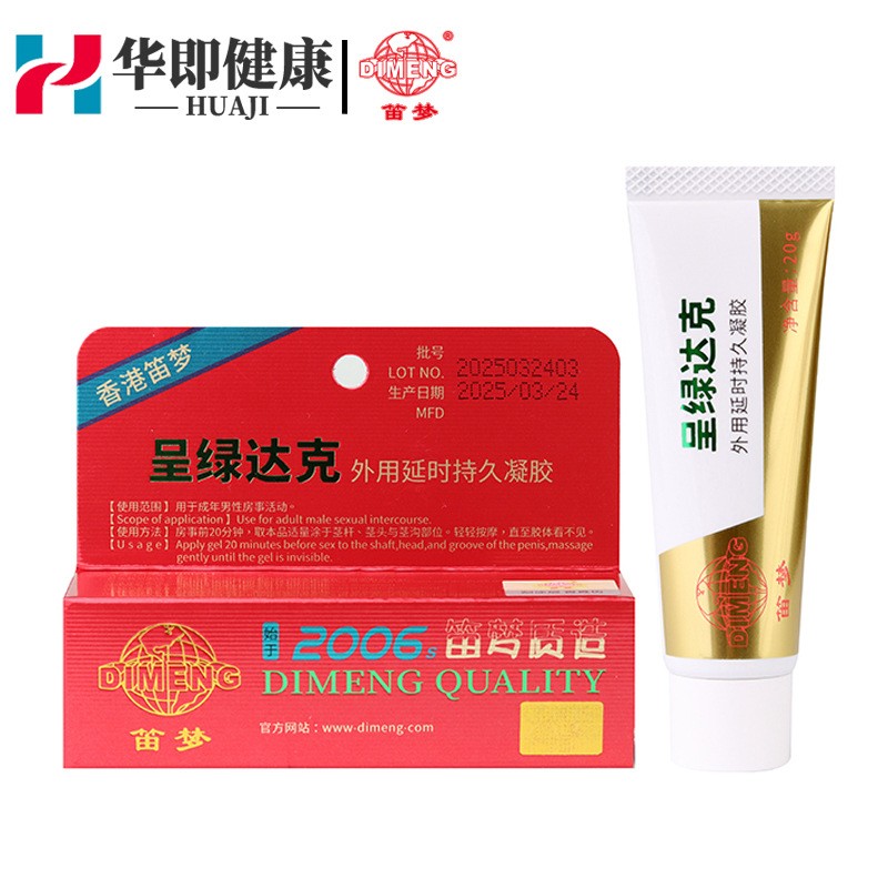 笛梦呈绿达克软膏白金版达克软膏达克成人情趣性用品