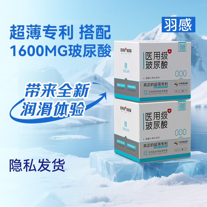 羽感000健康小博士超薄避孕套