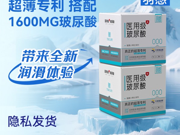 羽感000健康小博士超薄避孕套