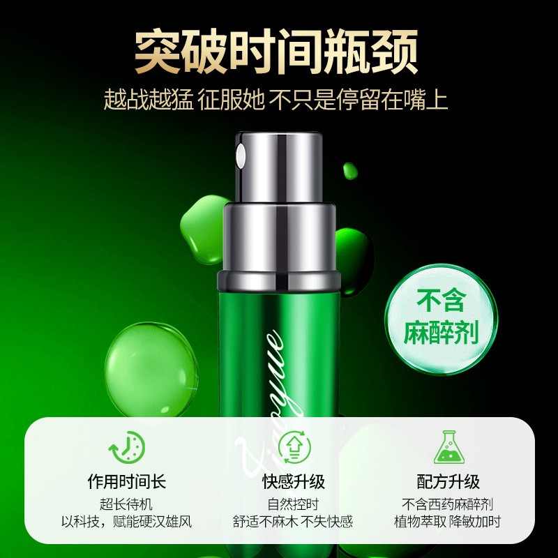 交悦男士外用男性精油持久控时延时喷剂