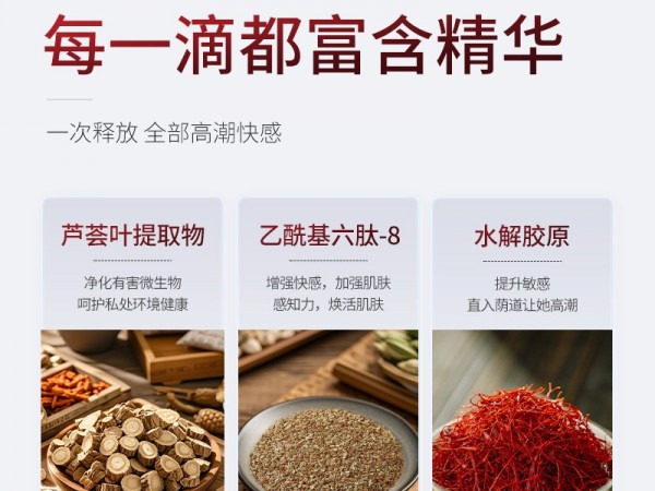 男女共用高潮液涨潮水私处敏感润滑油快感增强液男持久液情趣用品