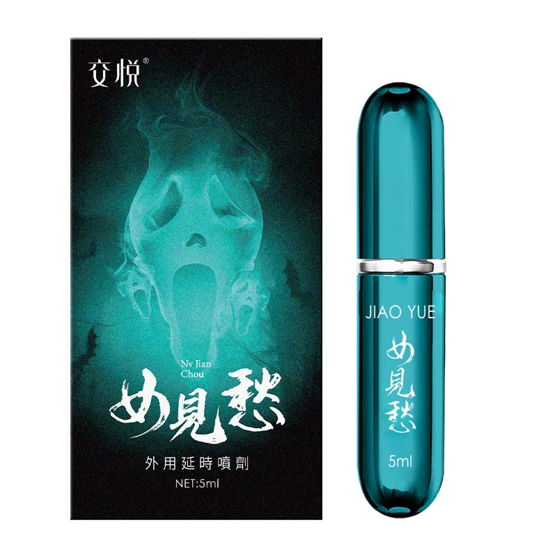 交悦药业男士延迟喷剂
