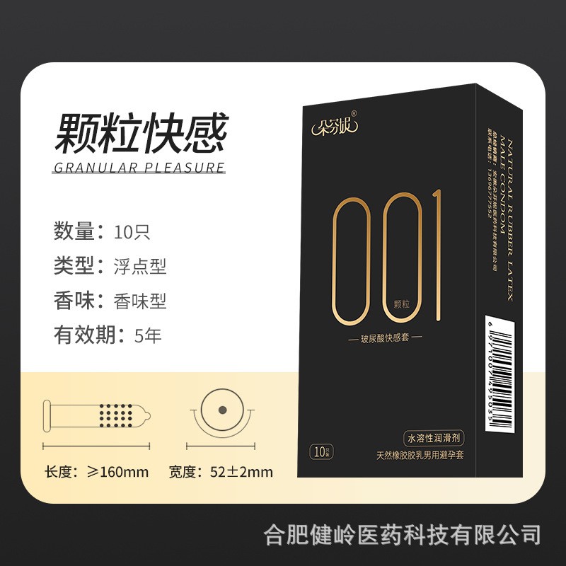 成人计生用品001套套安全套玻尿酸套颗粒避孕套