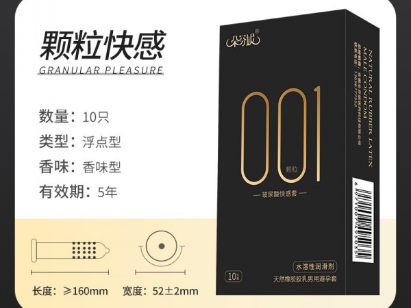 成人计生用品001套套安全套玻尿酸套颗粒避孕套