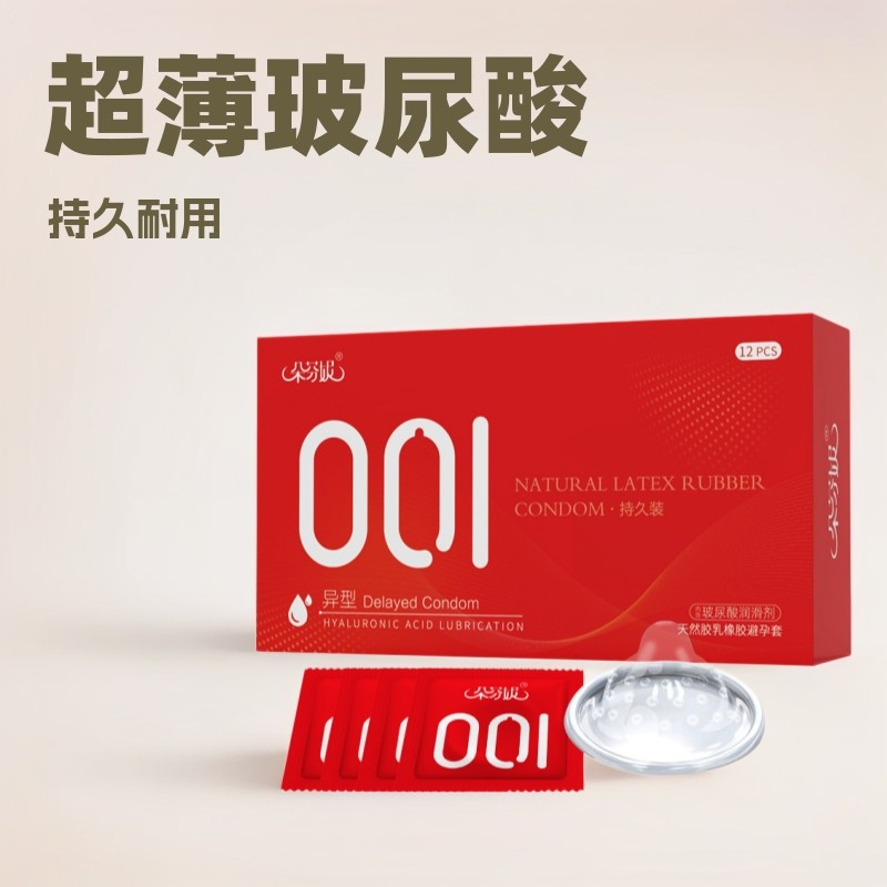 朵芬妮玻尿酸润滑安全套