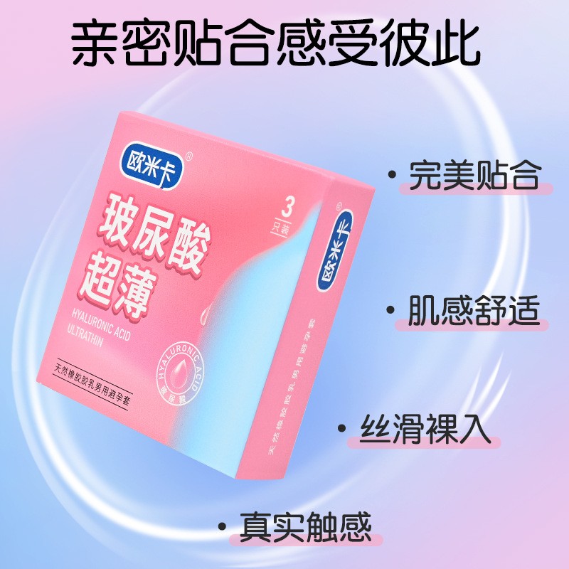 玻尿酸超薄避孕套成人情趣003持久凉感计生用品