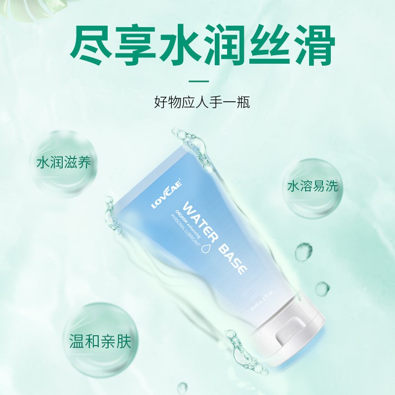 爱威康免洗润滑剂夫妻同房润滑油性用品润滑液水溶性润滑液