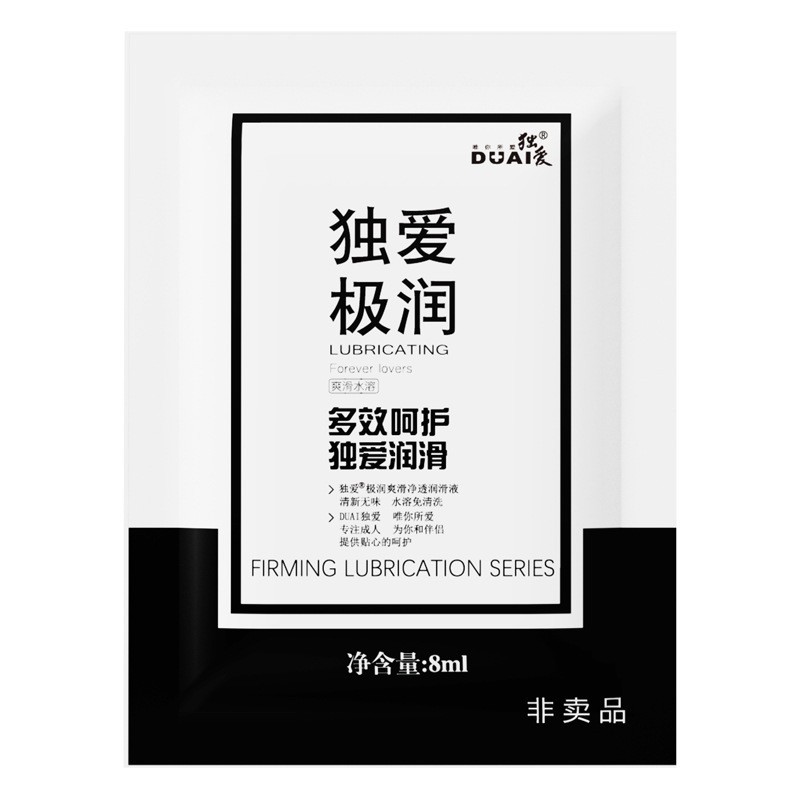 独爱8g润滑油单包水溶性润滑液润滑