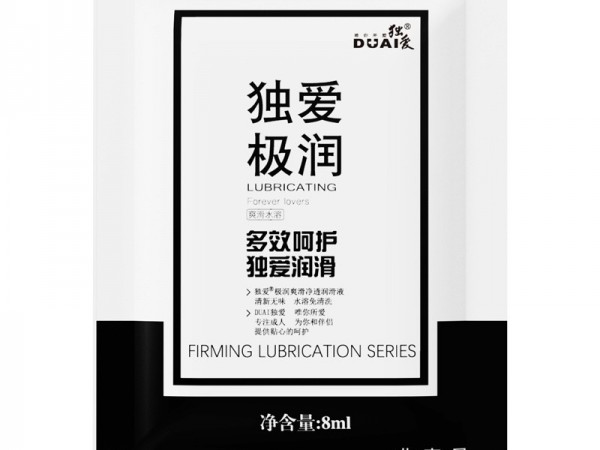 独爱8g润滑油单包水溶性润滑液润滑