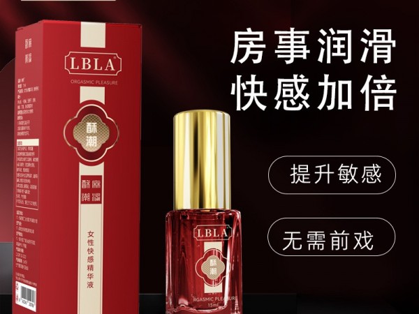 LBLA女性水润快感精华液高潮增强液 女生酥潮专用成人情趣用品