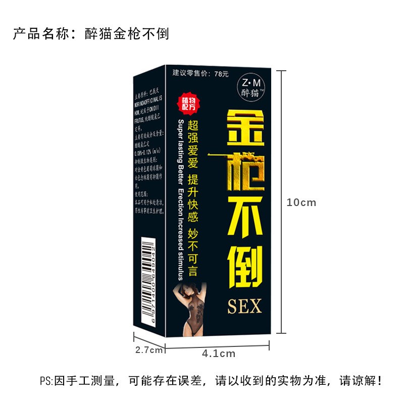 醉猫金枪不倒油不射喷剂印度神油