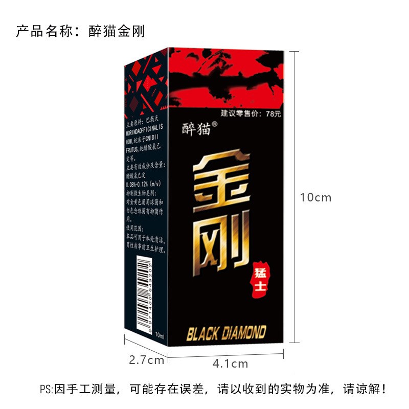 醉猫男士外用喷剂黑金刚成人情趣性品