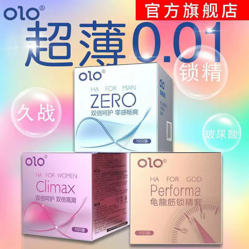 OLO玻尿酸001避孕套男用超薄持久安全套情趣成人用品