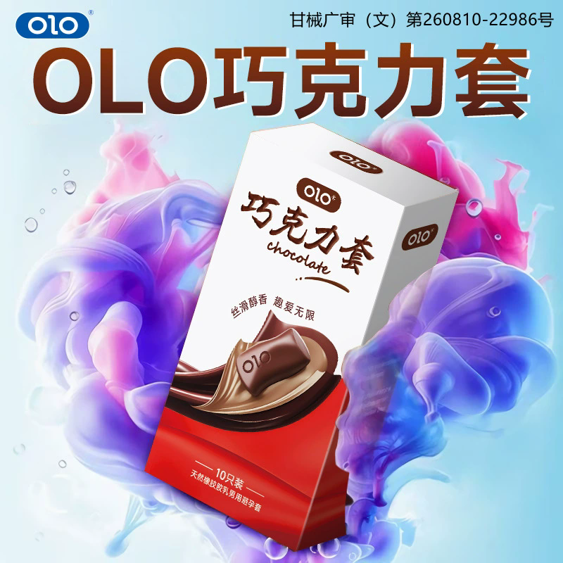 OLO超薄巧克力香草避孕套趣味安全套成人情趣计生用品