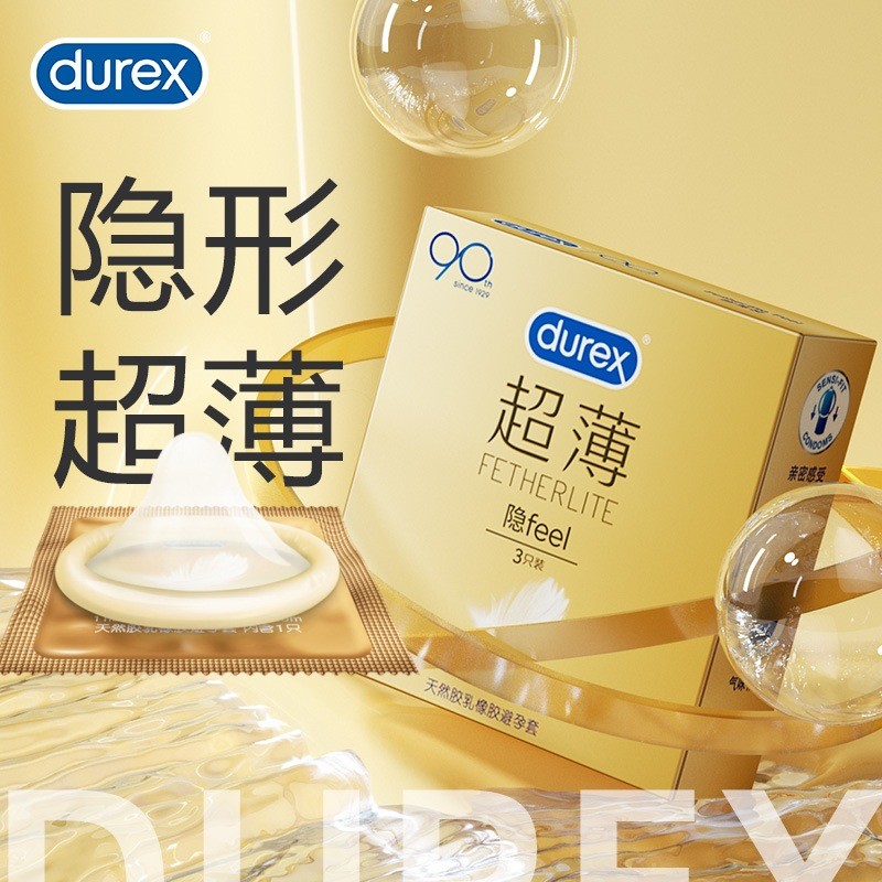 杜蕾斯超薄装隐feel 3只装安全套durex成人用品