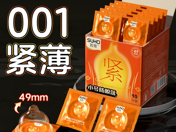苏荷小号超薄避孕套49mm安全套紧致玻尿酸小号套成人用品