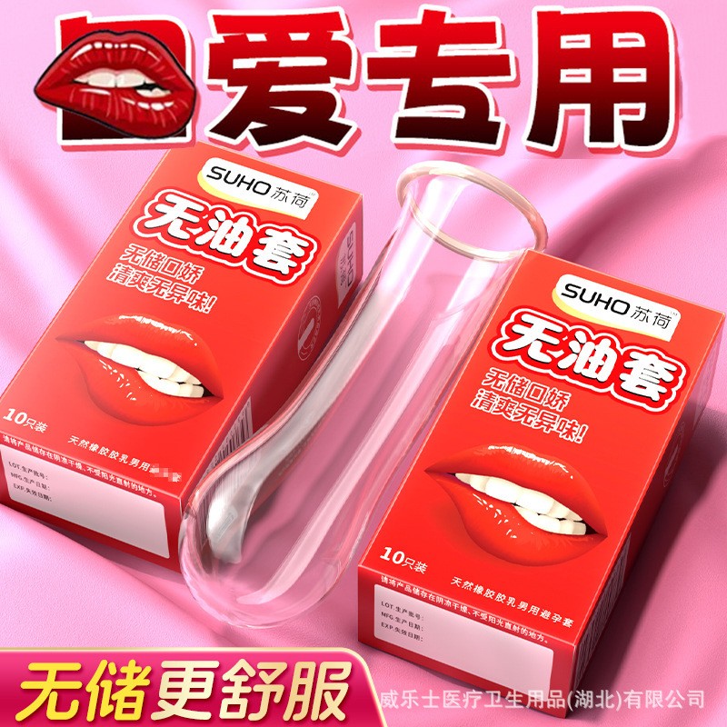 苏荷无油口娇套超薄避孕套情趣用品夫妻安全套用品